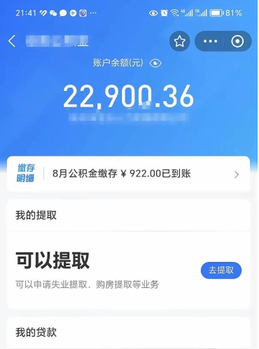 防城港封存了公积金怎么取出来（已经封存了的公积金怎么提取）